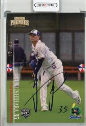 2024 EPOCH  東京ヤクルトスワローズ PREMIER EDITION  石原勇輝 REGULAR FOIL SIGNATURE シルバー版【92/99】