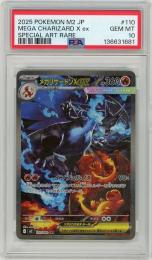 《メガリザードンXex/MEGA CHARIZARD X ex》[110/080](SAR)【PSA10】Gem-MINT