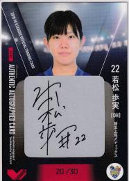 2018-19 V・LEAGUE Official Trading Card 埼玉上尾メディックス 若松歩実 プレミアム直筆サインカード 20/30