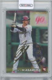 2022 カルビー プロ野球チップス第1弾 / 浅村栄斗(東北楽天ゴールデンイーグルス) 金箔サイン入りスターカード