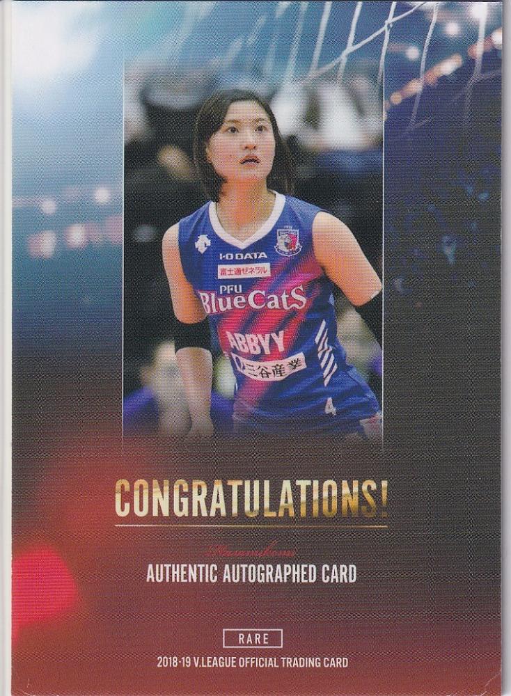 ミントモール / MINT LAB TOKYO店 / 2018-19 V・LEAGUE Official Trading Card PFUブルーキャッツ  宇田沙織 挟み込み直筆サインカード 10/20