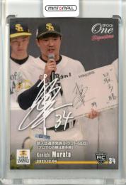 2024 EPOCH ONE SIGNATURE 村田賢一 #PSH-09 新入団選手発表(ドラフト4巡目)「プロでの目標は最多勝」ルーキー プリントサインカード【28/28】《ラストナンバー!》 ソフトバンク