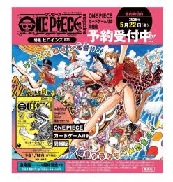 ◆予約◆ONE PIECE magazine 特集 ヒロインズ 021 カード付同梱版