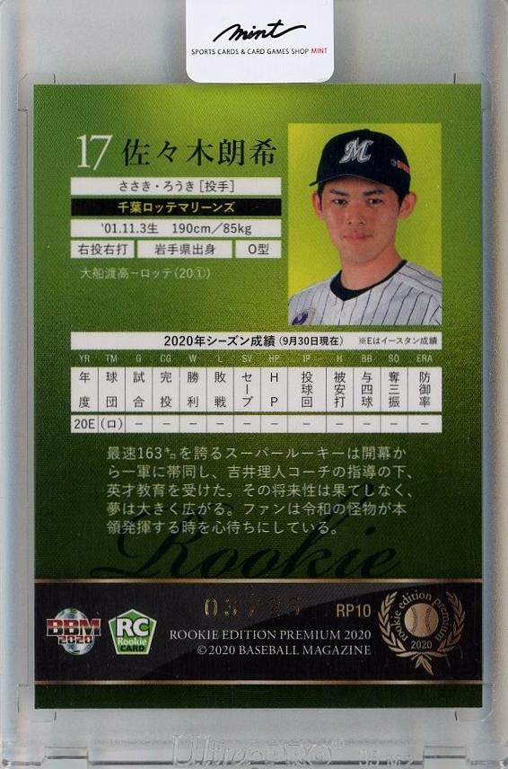 ミントモール / MINT 千葉店 / BBM ルーキーエディションプレミアム