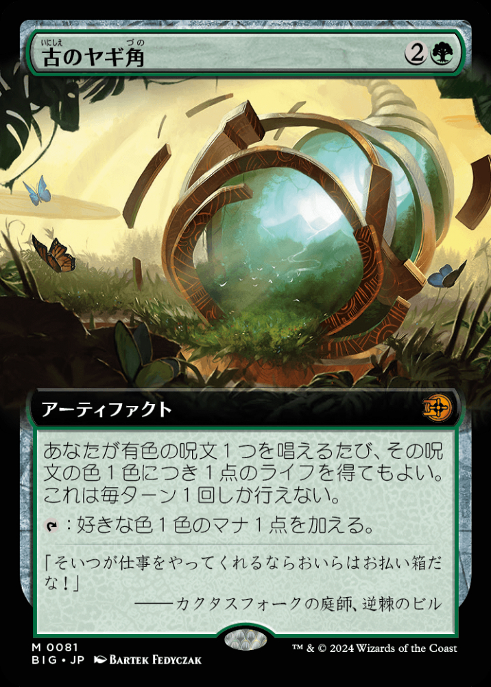 MTG 古のヤギ角　日本語　foil ミントモール / MINT GAMES MTG(東日本橋) / 【BIG】【JPN】《古