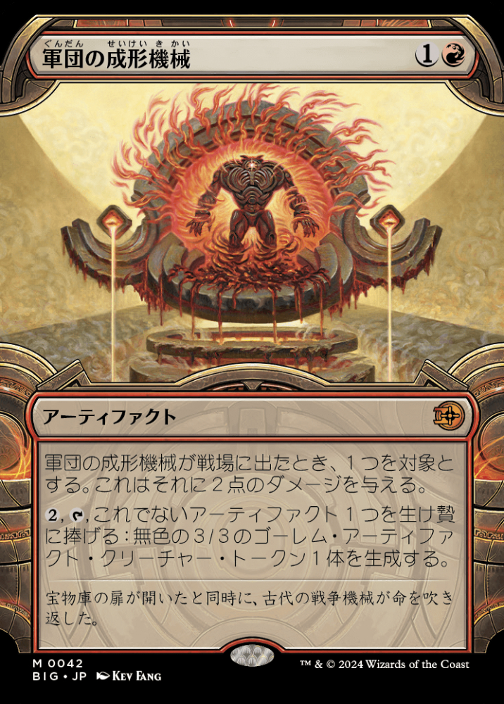 BIG 軍団の成形機械　日本語FOIL4枚セット mtg 超高騰中 4枚セット 軍団の成形機械 日本語版 big - メルカリ