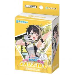 ホロライブ hololive OFFICAL CARD GAME ライブスタートデッキ 大空スバル