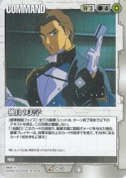 ガンダムウォー  独自の美学 R C-95