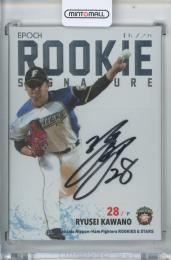 2020 EPOCH 北海道日本ハムファイターズ ROOKIES&STARS 河野竜生 ROOKIE SIGNATURE【16/20】