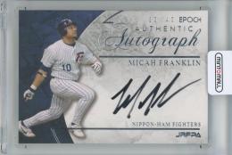 2021 EPOCH 日本プロ野球外国人OB選手会 オフィシャルベースボールカード マイカ・フランクリン AUTHENTIC AUTOGRAPH Silver【33/43】 日本ハムファイターズ