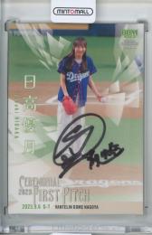 2023 BBM FUSION 日高優月 直筆サインカード【12/25】 SKE48