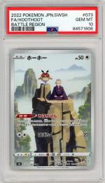 【JPN】《ホーホー/Hoothoot》[073/067]【PSA10】Gem-MINT