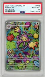 【JPN】《エテボース/Ambipom》[092/080]【PSA10】Gem-MINT