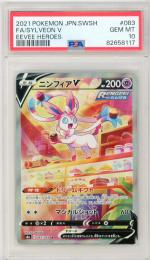 【SV6a】ニンフィアV 083/069 SR SA 【PSA10】