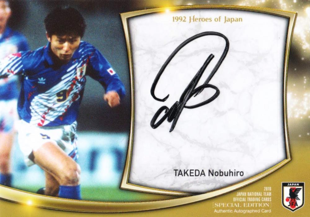 勝矢寿延】2018 サッカー日本代表 スペシャルエディション 直筆サイン