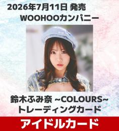 ◆予約◆WOOHOOカンパニー 鈴木ふみ奈 〜COLORS〜 トレーディングカード
