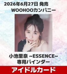 ◆予約◆WOOHOOカンパニー 小池里奈 専用バインダー
