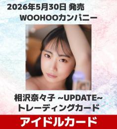 ◆予約◆WOOHOOカンパニー 相沢菜々子 〜UPDATE〜 トレーディングカード