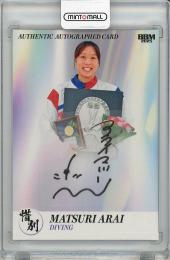 2025 BBM インフィニティ -INFINITY- 荒井祭里 (飛込) 直筆サインカード【17/20】