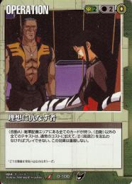 ガンダムウォー  理想に仇なす者 TS版　傷あり U O-100