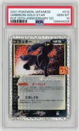 ポケモンカード　【S8a-P】《ブラッキー★/Umbreon★》[012/025](PR)【PSA10】