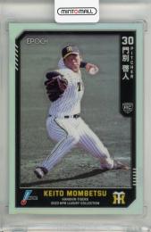 EPOCH NPB LUXURY COLLECTION 2023 門別啓人 レギュラーパラレル【25/50】 阪神タイガース