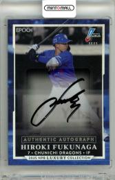 2025 EPOCH NPB プロ野球カード LUXURY COLLECTION 福永裕基 #AA-DHF AUTHENTIC AUTOGRAPH 直筆サインカード ベース版【23/39】 中日