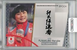 【裏面若干スレあり】2024 EPOCH TEAM JAPAN PARIS MEDALISTS COLLECTION 舟久保遥香 (柔道) 直筆サインカード【13/50】