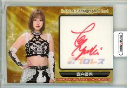2022 BBM 女子プロレス  真白優希 直筆サインカード 021/105