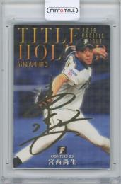 2020 カルビー プロ野球チップス第1弾 / 宮西尚生(北海道日本ハムファイターズ) 金箔サイン入りタイトルホルダーカード