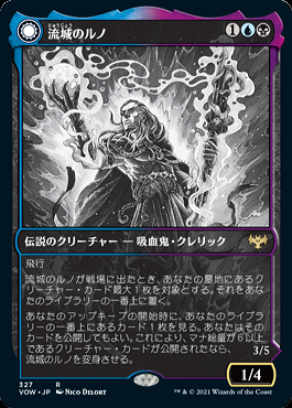 ミントモール / MINT GAMES MTG(東日本橋) / 【VOW】【JPN】《流城の
