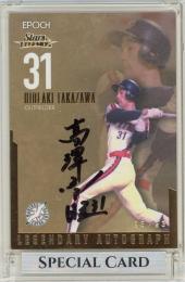 2023 EPOCH 千葉ロッテマリーンズ STARS & LEGENDS with MEMORABILIA 高沢秀昭 直筆サインカード LEGENDARY AUTOGRAPH【Last No. 23/23】