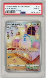 《チルタリス/ALTARIA》[194/172](AR)【PSA10】Gem-MINT