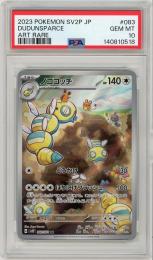 《ノココッチ/DUDUNSPARCE》[083/071](AR)【PSA10】Gem-MINT