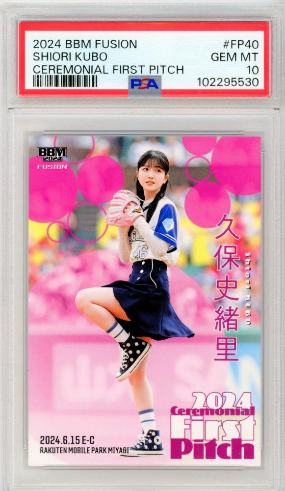 ミントモール / MINT 三宮店 / BBM 2024 FUSION 久保史緒里 始球