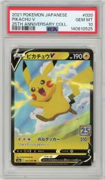 《ピカチュウV/PIKACHU V》[020/028](RR)【PSA10】Gem-MINT