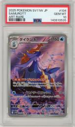 《ダイケンキ/SAMUROTT》[104/086](AR)【PSA10】Gem-MINT