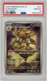 《フーディン/ALAKAZAM》[071/063](AR)【PSA10】Gem-MINT