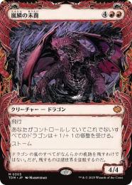 ●SALE●【TDM】【JPN】《嵐鱗の末裔/Stormscale Scion》特別版 EX