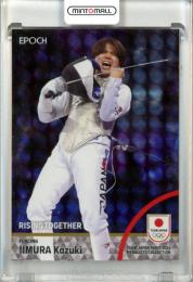 2024 TEAM JAPAN オフィシャルトレーディングカード TEAM JAPAN PARIS 2024 MEDALISTS COLLECTION 飯村一輝 #35P Regular Parallel レギュラーパラレル ホログラムB版【02/45】 フェンシング