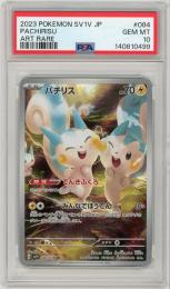 《パチリス/PACHIRISU》[084/078](AR)【PSA10】Gem-MINT
