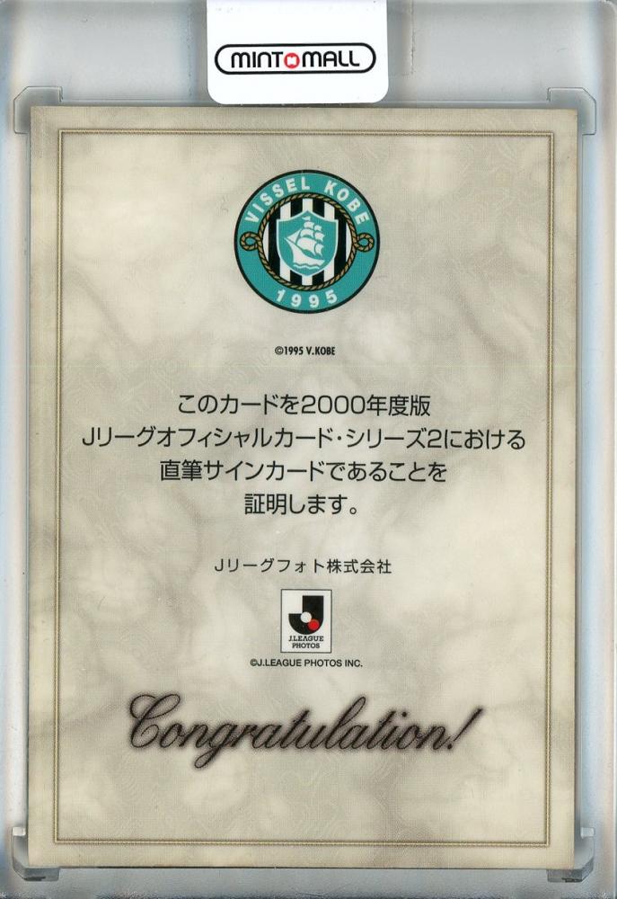 J リーグ ヴィッセル神戸 2000 MINT 池袋店 2000 Jリーグオフィシャル