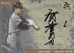 2020 EPOCH 阪神タイガース創設85周年 The Legendary Players  弘田澄夫 直書き直筆サインカード 横 銀 08/15