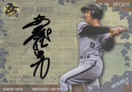 2020 EPOCH 阪神タイガース創設85周年 The Legendary Players  安藤統男 直書き直筆サインカード 横 銀 07/15