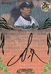 2020 EPOCH 阪神タイガース創設85周年 The Legendary Players  川尻哲郎 直書き直筆サインカード 縦 緑 5/9