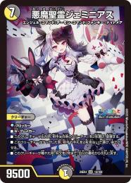 【DM24-EX4】悪魔聖霊ジェミニアス(SR)[14/100]