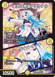 【DM24-EX4】星門の精霊アケルナル/スターゲイズ・ゲート(VR)[24/100]