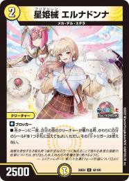 【DM24-EX4】星姫械 エルナドンナ(R)[42/100]