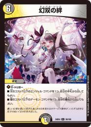 【DM24-EX4】幻双の絆(R)[50/100]