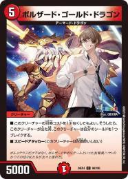 【DM24-EX4】ボルザード・ゴールド・ドラゴン(C)[90/100]